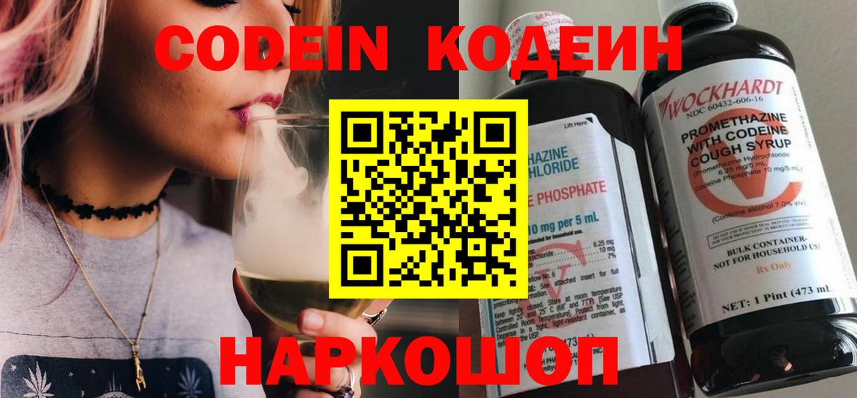 Кодеиновый сироп Lean Purple Drank  Вход с VPN  Павловский Посад  Кодеиновый сироп Lean Purple Drank 