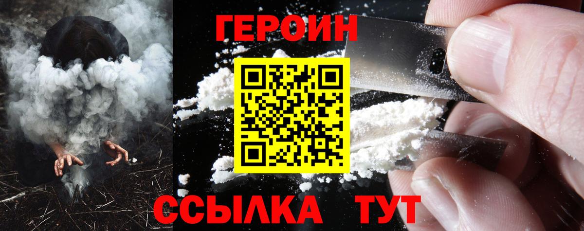 ГЕРОИН Афган Павловский Посад