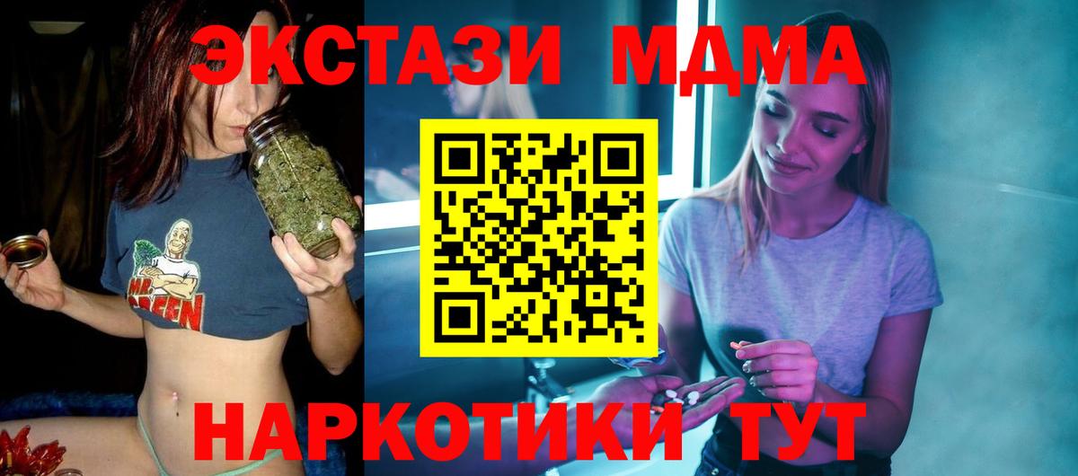 Павловский Посад  MDMA кристаллы  МДМА молли  МДМА  Вход с VPN 