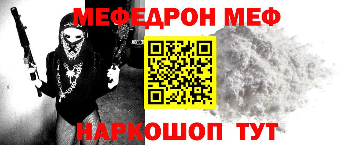 Меф мука Павловский Посад