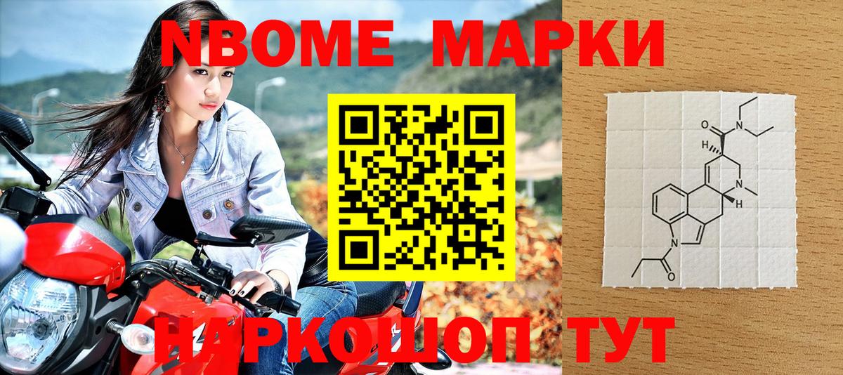 Марки N-bome 1,8мг Павловский Посад